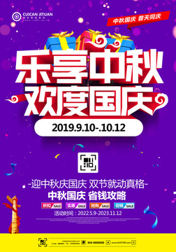 國慶中秋