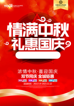 國慶中秋