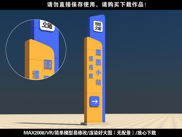 路标指示牌模型效果图