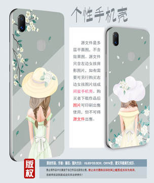 小清新背影女孩手機殼PSD茉莉