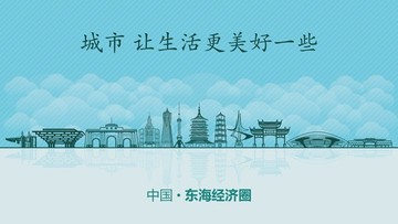 東海經(jīng)濟圈城市地標