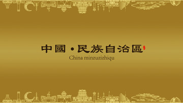 民族自治區(qū)房地產(chǎn)