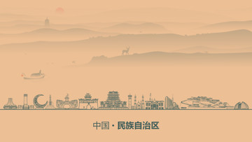 民族自治區(qū)水墨建筑