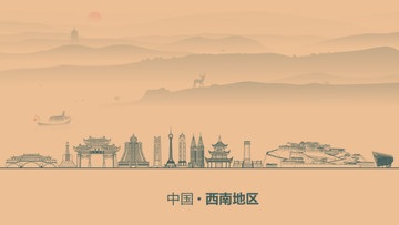 西南地區(qū)水墨建筑