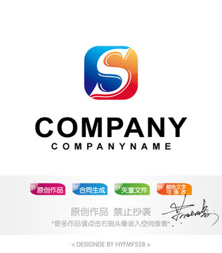 S字母logo標志設計商標