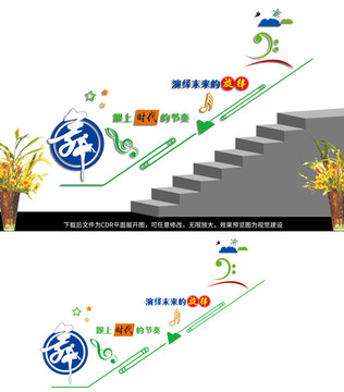 舞蹈樓道文化墻