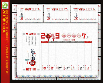 2019豬年周歷日歷
