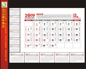 2019豬年黃歷臺(tái)歷