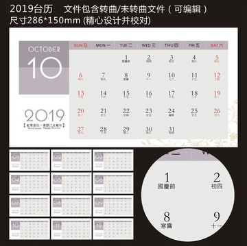 2019臺(tái)歷