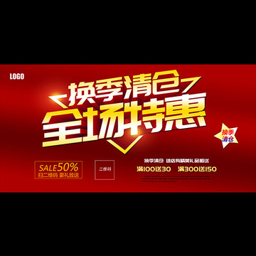 換季清倉