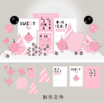INS風(fēng)卡通粉色寶寶宴生日宴