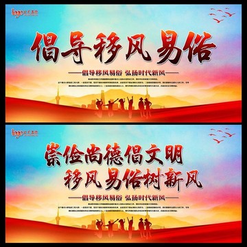 移風易俗