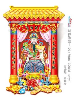 財神佛龕