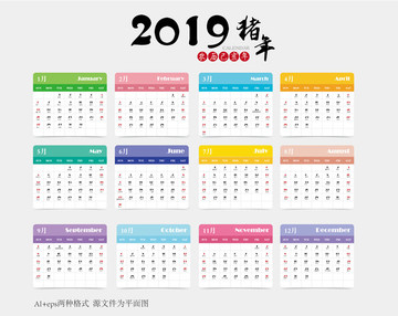 2019年日历