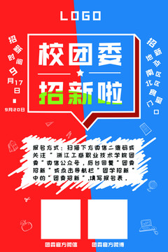 紅藍大氣時尚通用海報設(shè)計