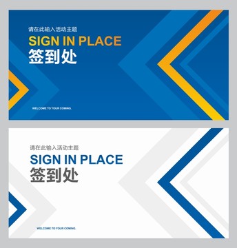 簽到處展板形象墻