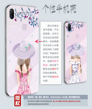 小清新背影手機殼圖片PSD