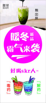 奶茶展架
