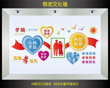 敬老院文化墻