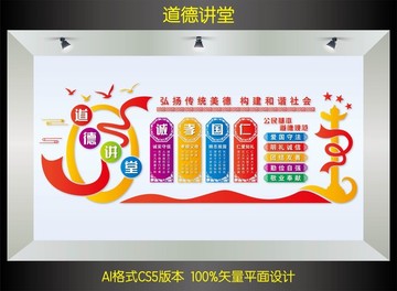 道德講堂