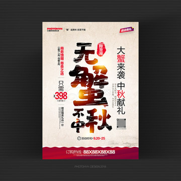 大閘蟹