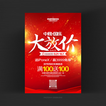 中秋國慶大放價