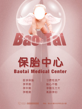 母嬰保胎人流生產(chǎn)順產(chǎn)醫(yī)療