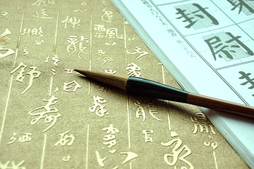 毛筆