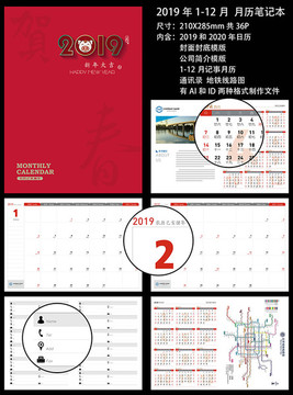 2019年月歷筆記本工作小秘書