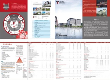 泰萊大學(xué)宣傳單