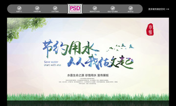 節(jié)約用水