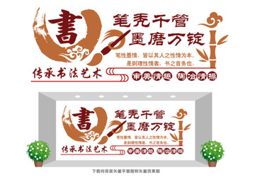 書法文化墻