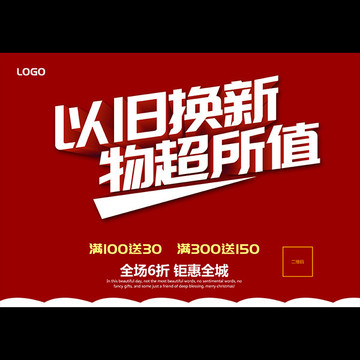 以舊換新