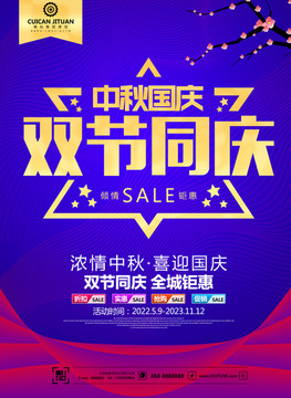 中秋國慶
