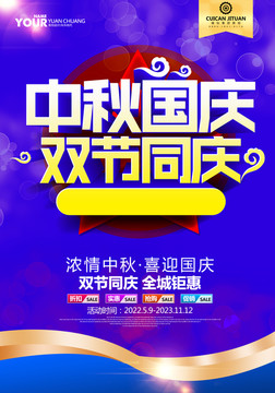 中秋國慶