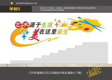 美術(shù)樓道文化