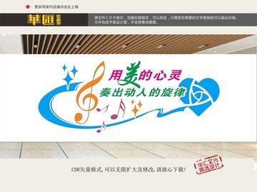 音樂文化墻展板