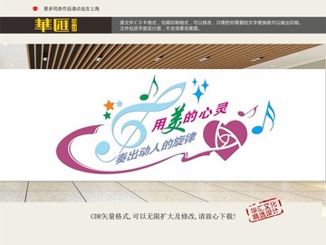 音樂文化墻展板