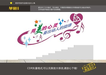 音樂文化墻展板