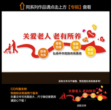 敬老院文化墻