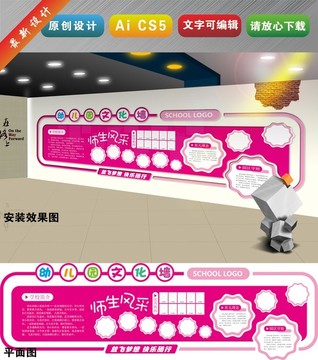粉色幼兒園文化形象墻卡通
