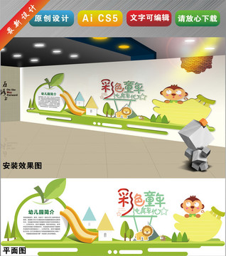 幼兒園簡(jiǎn)介幼兒園文化墻卡通