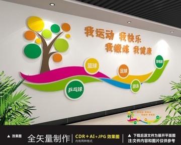 體育文化墻