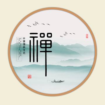 禪意水墨畫
