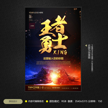 王者對決