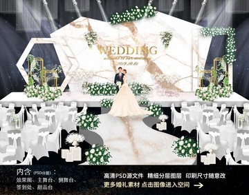 简约时尚大理石纹婚礼设计效果图