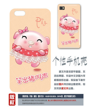 小豬手機殼PSD