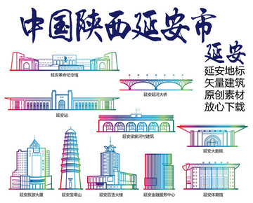 延安標(biāo)志建筑矢量大全