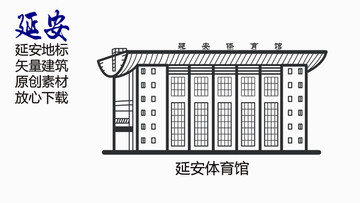 延安體育館