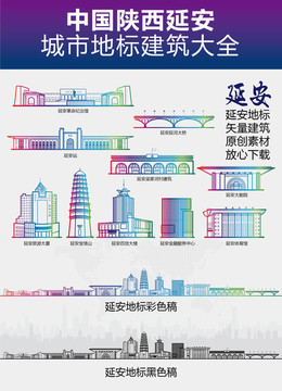 延安城市地標(biāo)建筑大全